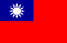 中華民国(台湾)の国旗